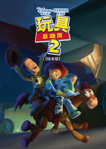 玩具总动员2绘本