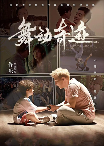 舞动奇迹封面图