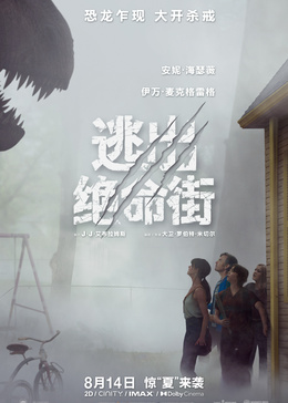 逃出绝命街