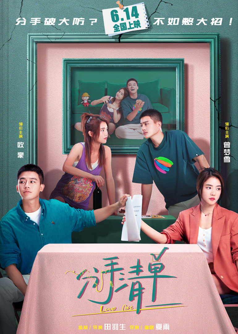 分手清单-封面4