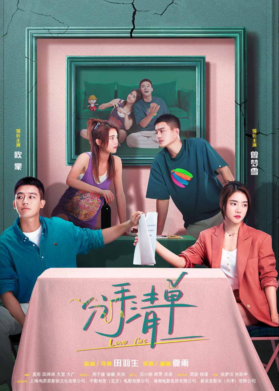 分手清单