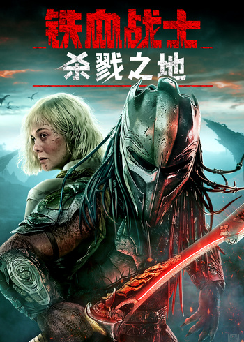 铁血战士：杀戮之地