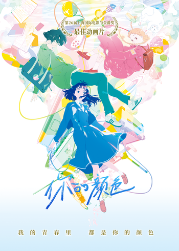 你的颜色封面图