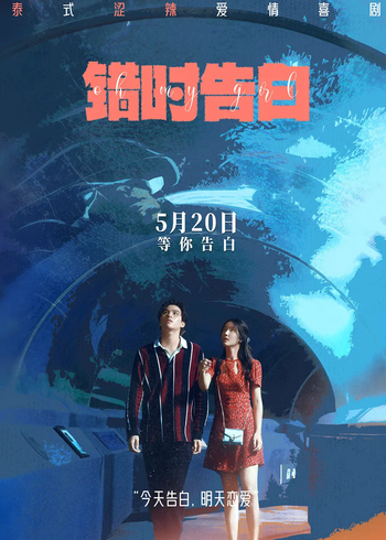 错时告白封面图