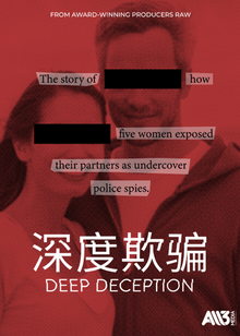 深度欺骗海报