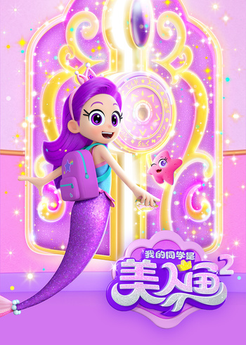 我的同学是美人鱼2之泡泡宝石