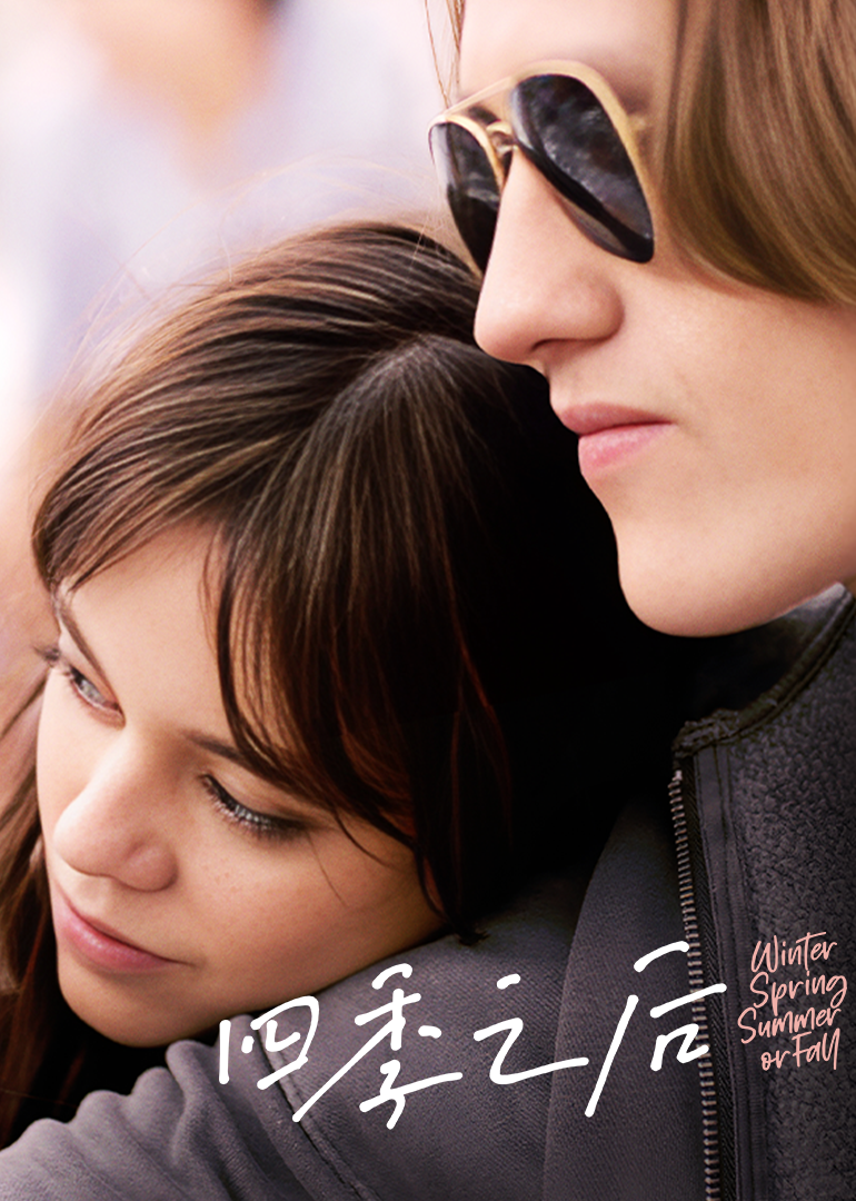 四季之后封面图