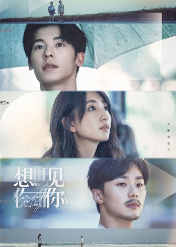 想见你}