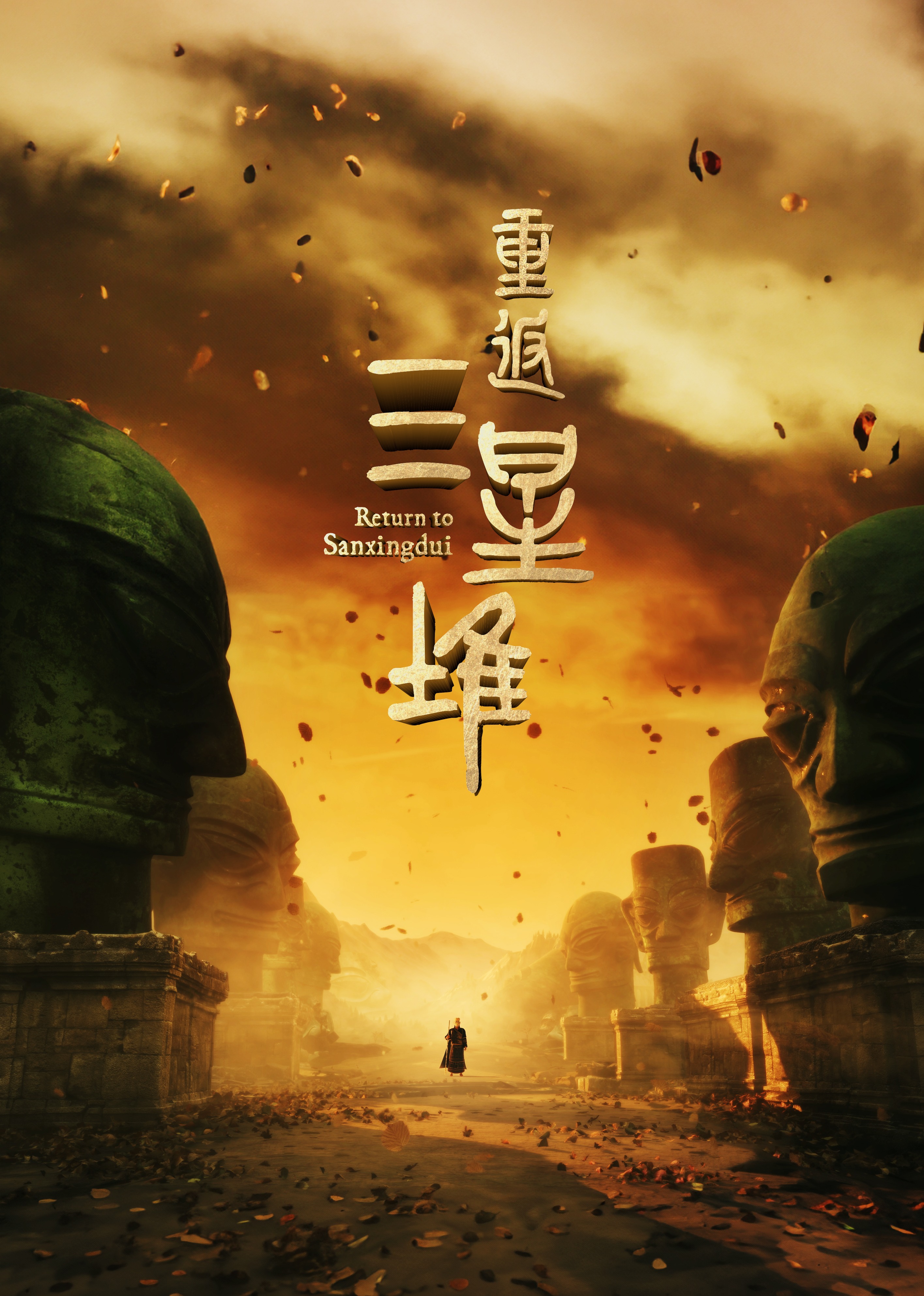 重返三星堆-封面2