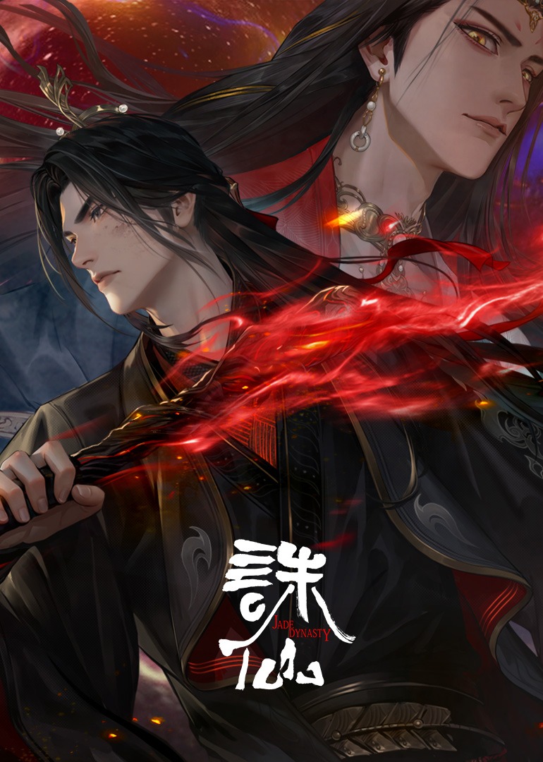 《诛仙第3季》先行预告：兽妖复生在即，南疆生灵遭难，值此乾坤岁终，静待鬼厉归来。_动漫_高清完整版视频在线观看_腾讯视频