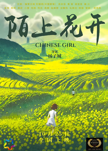 陌上花开封面图