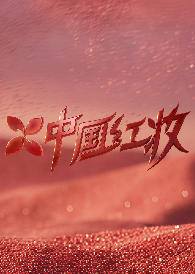 中国红妆封面图