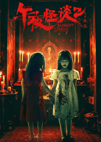 午夜怪谈2封面图