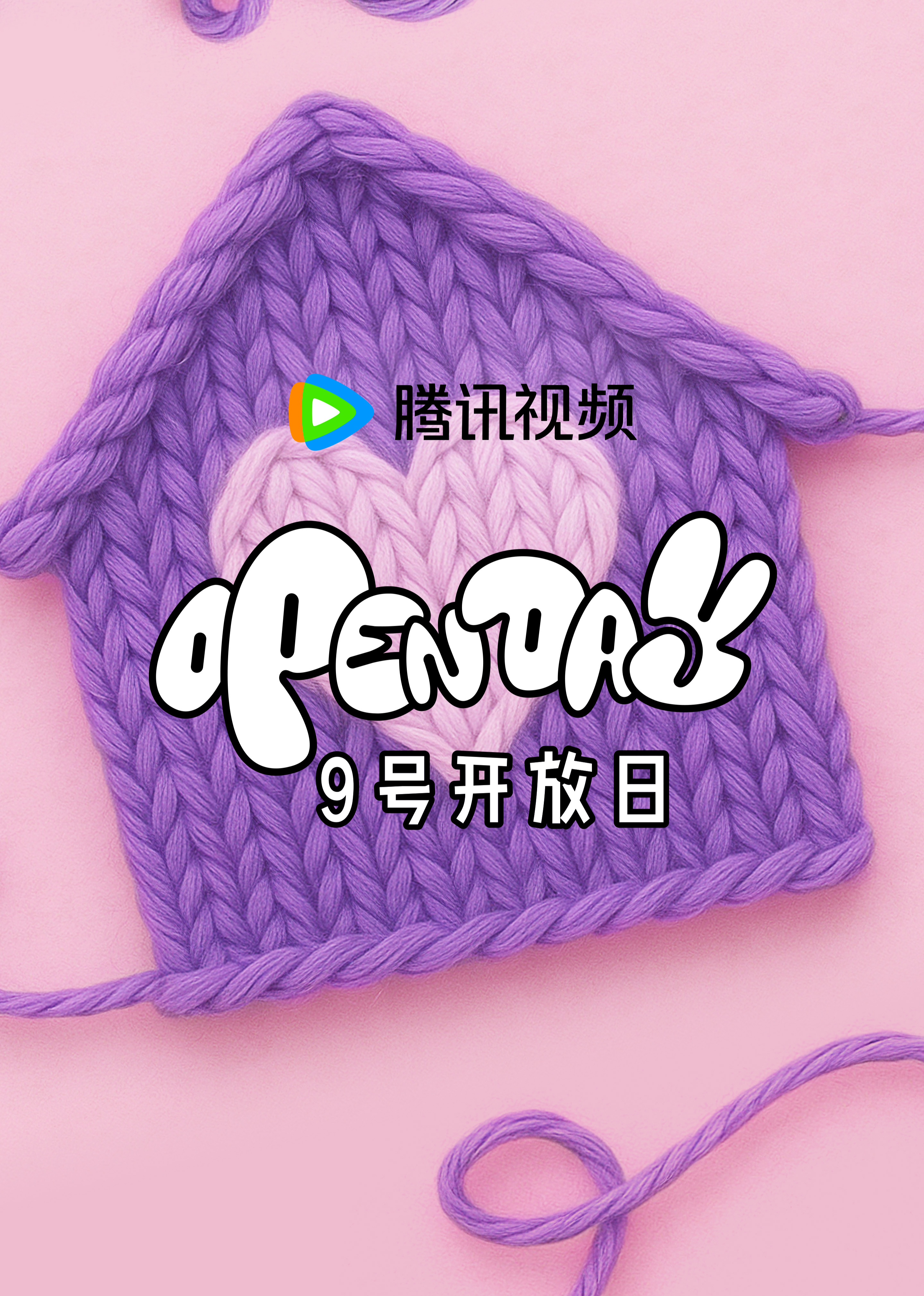 5月开放日家庭X联通联合首发