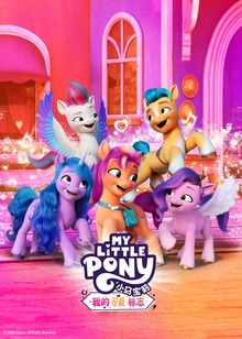 小马宝莉我的可爱标志磨耳朵英文版