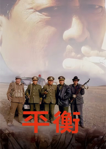 平衡:高清修复版封面图