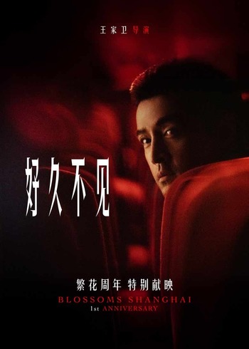 繁花剧场版}