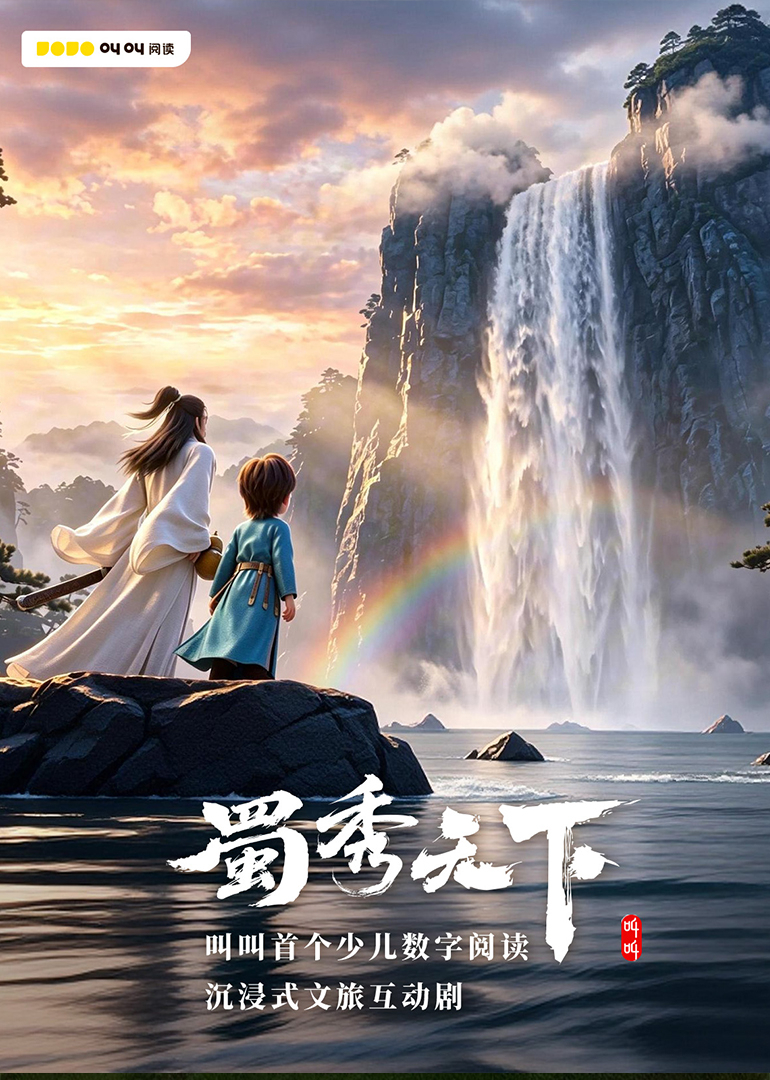 蜀秀天下封面图