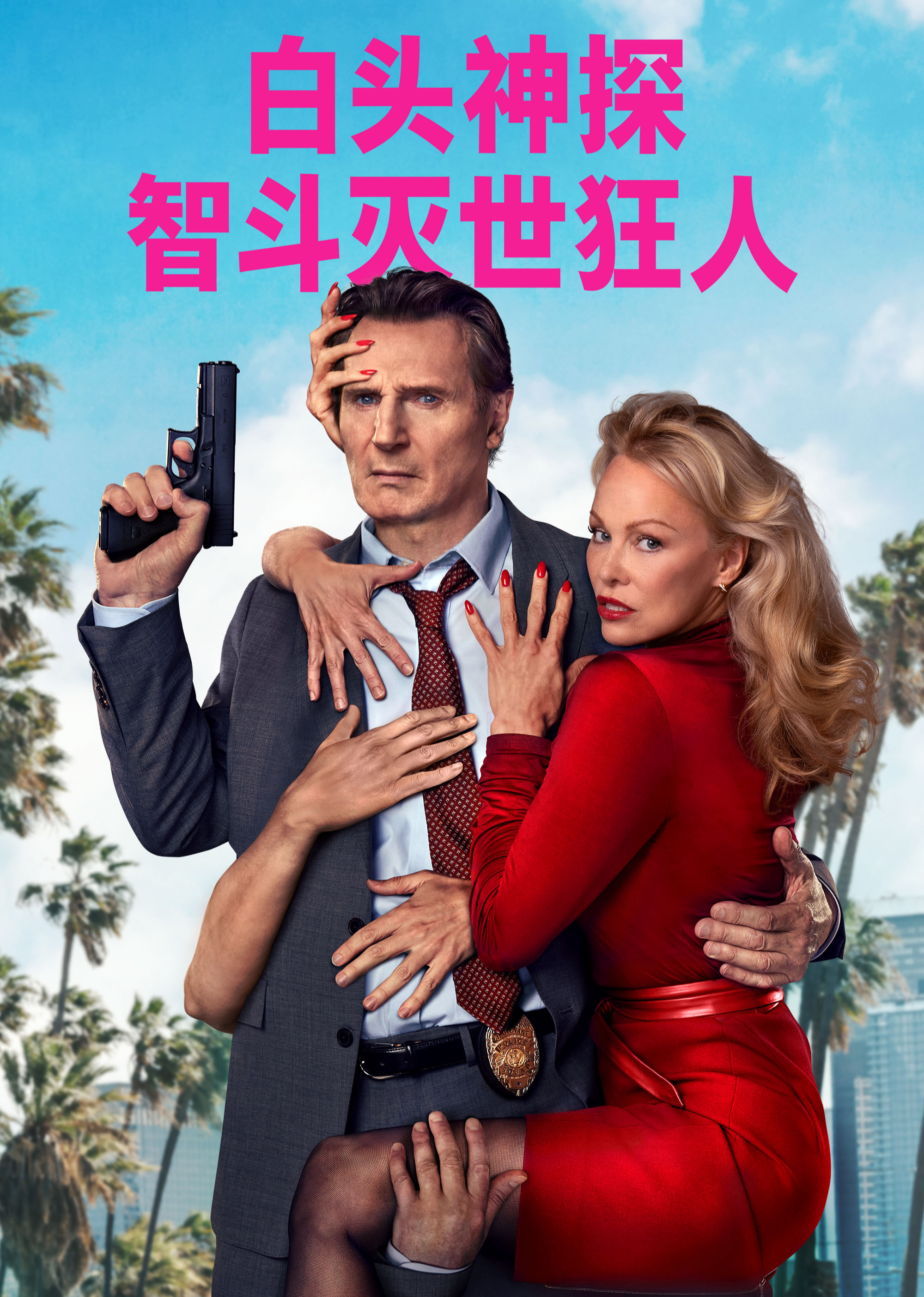 白头神探：智斗灭世狂人