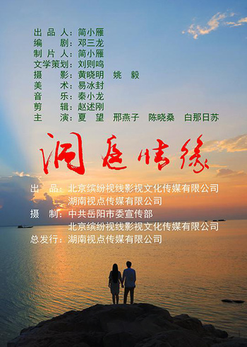 洞庭情缘封面图