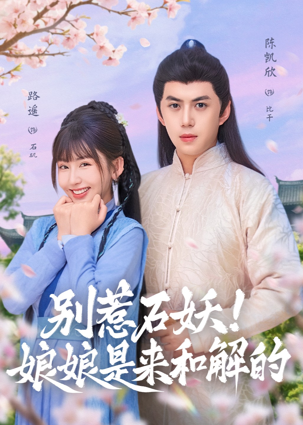 别惹石妖! 娘娘是来和解的封面图