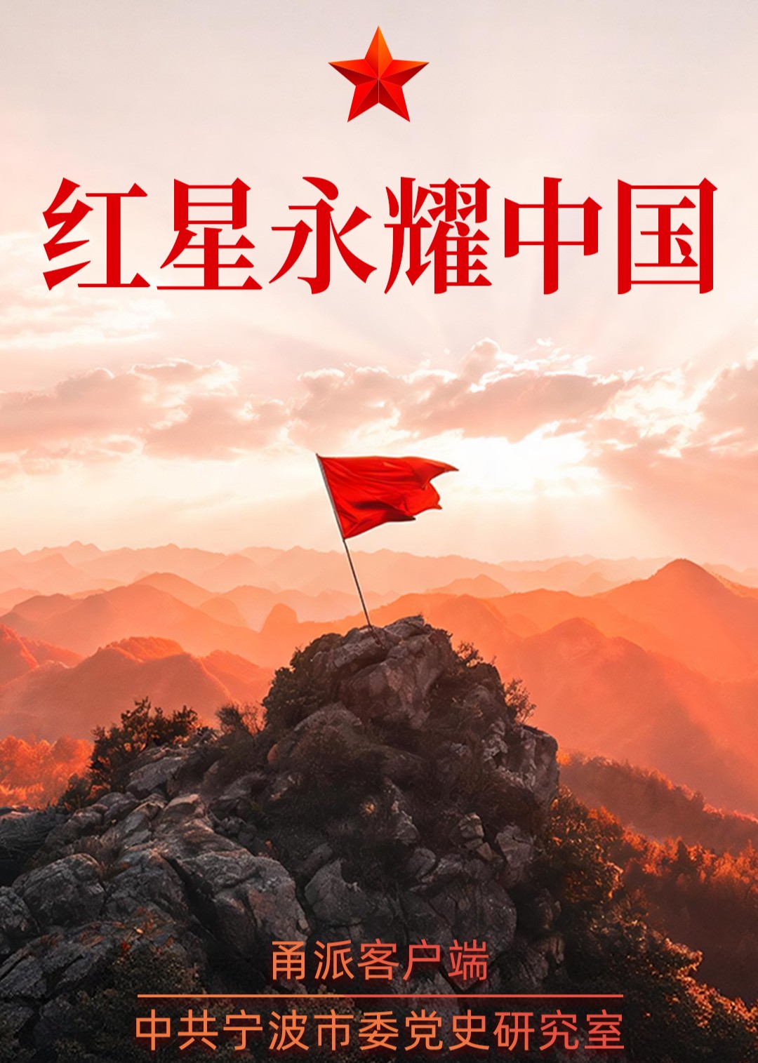 长征胜利90周年短片展播第五篇章封面图