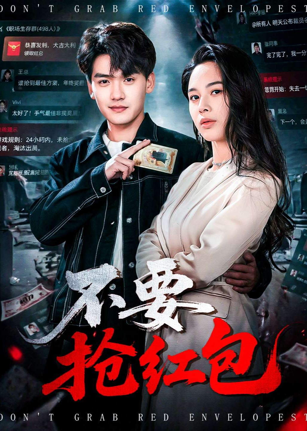 不要抢红包封面图