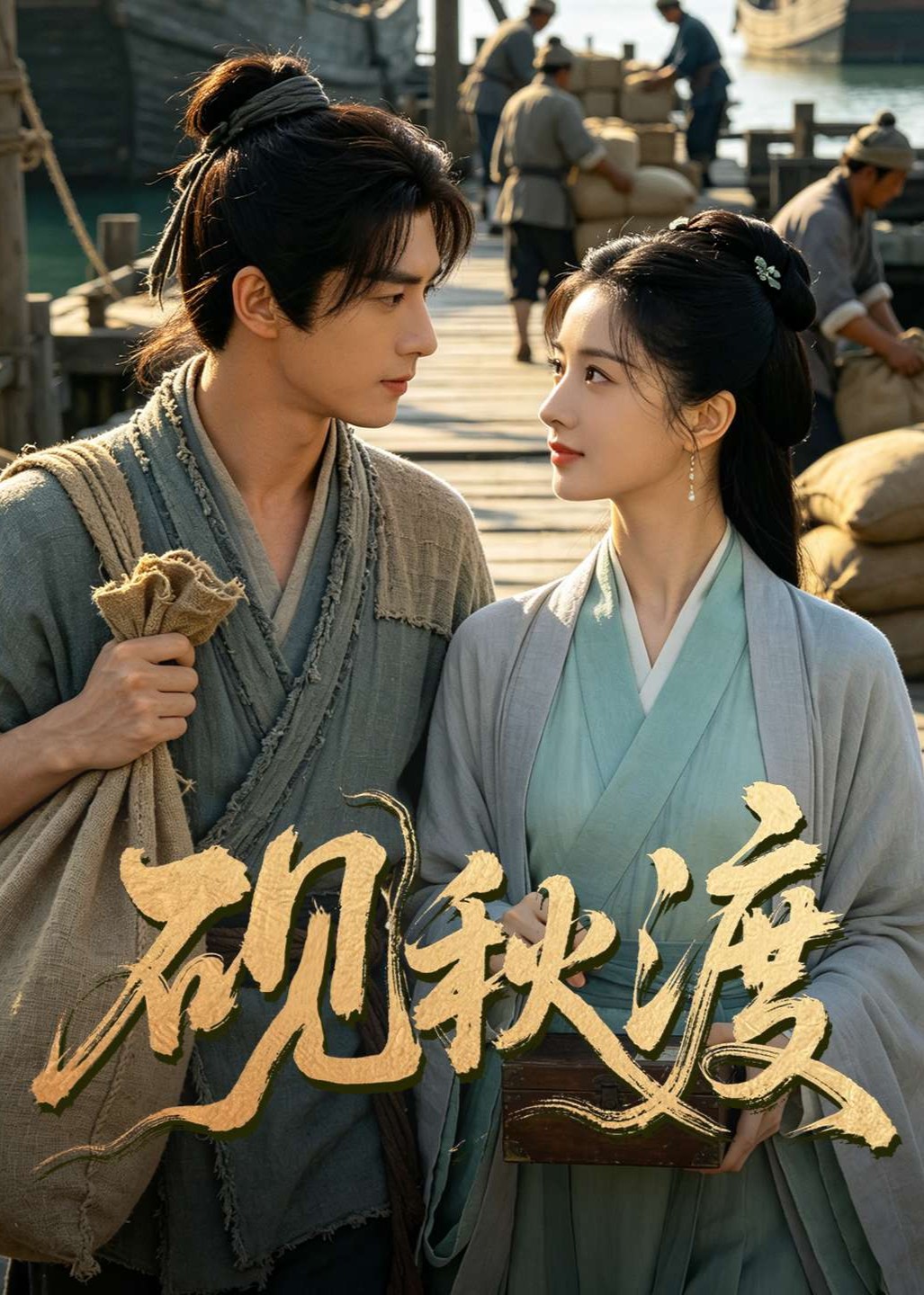 砚秋渡