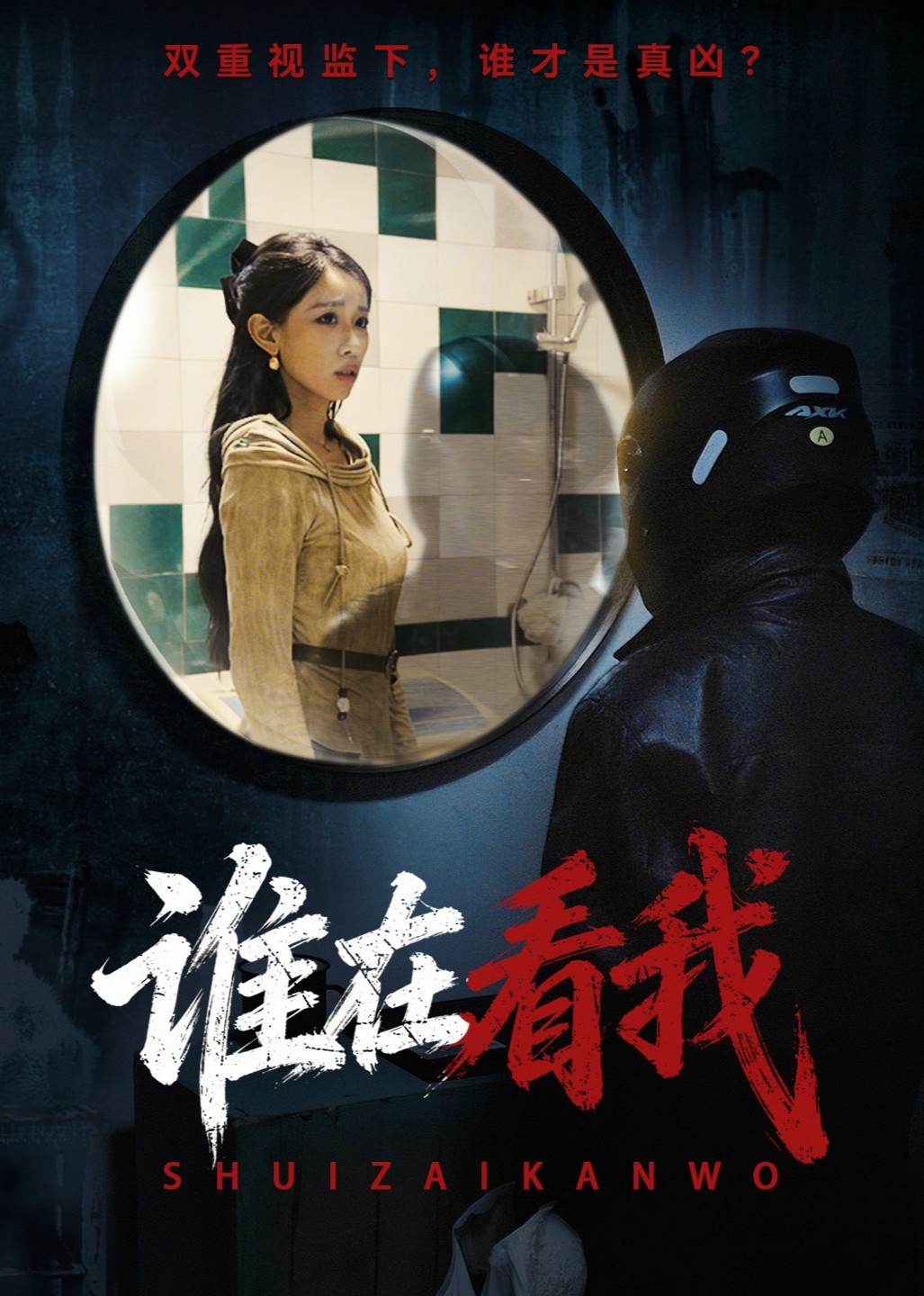 谁在看我封面图