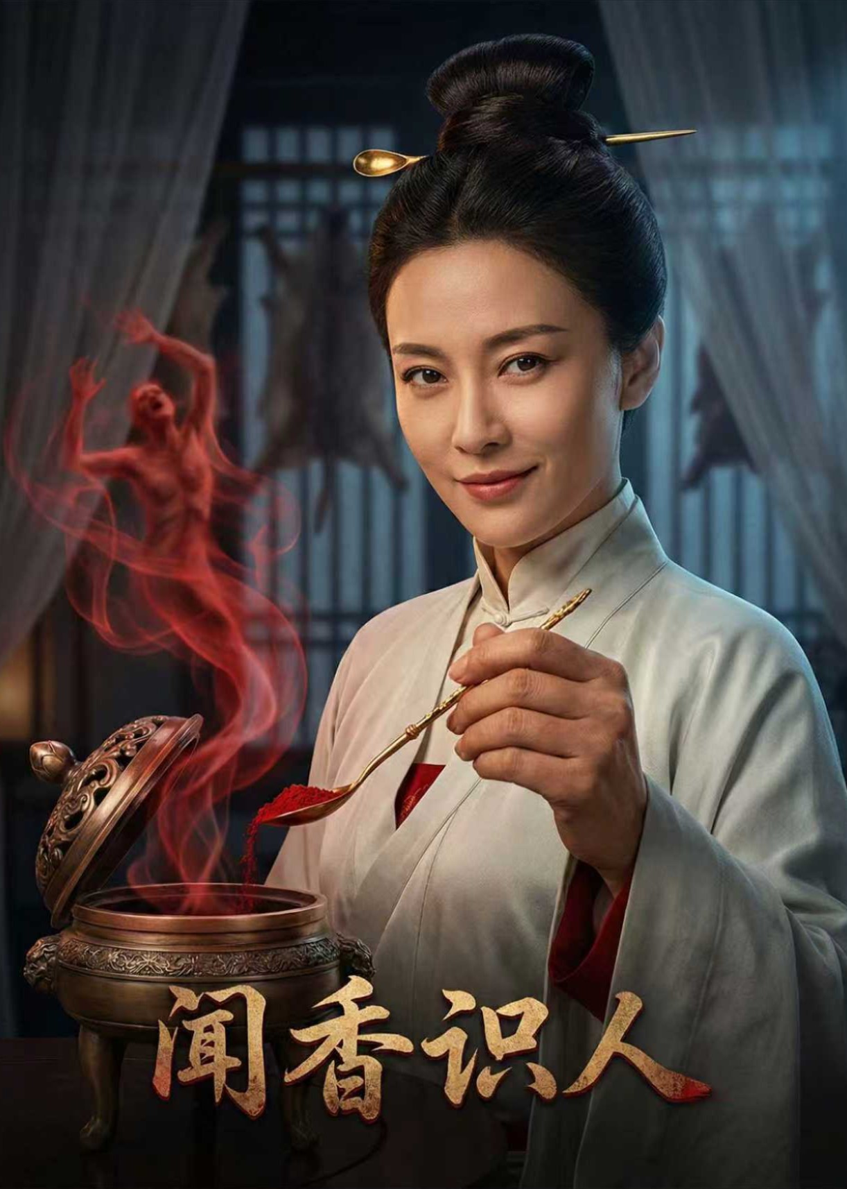 闻香识人封面图