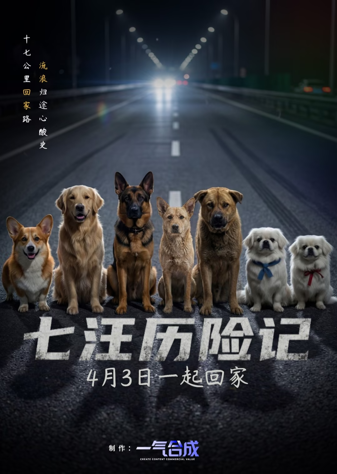《七汪历险记》