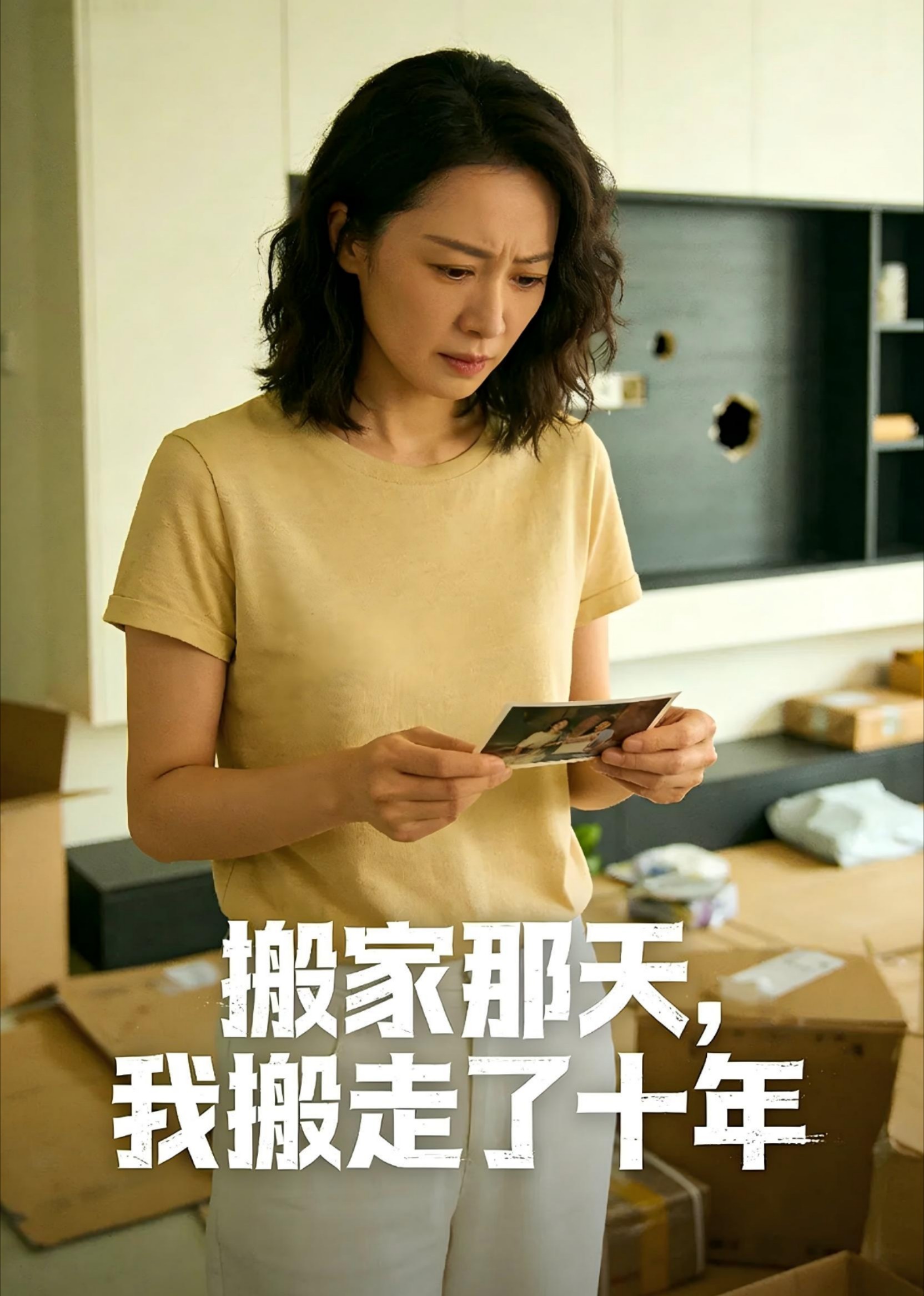 搬家那天，我搬走了十年