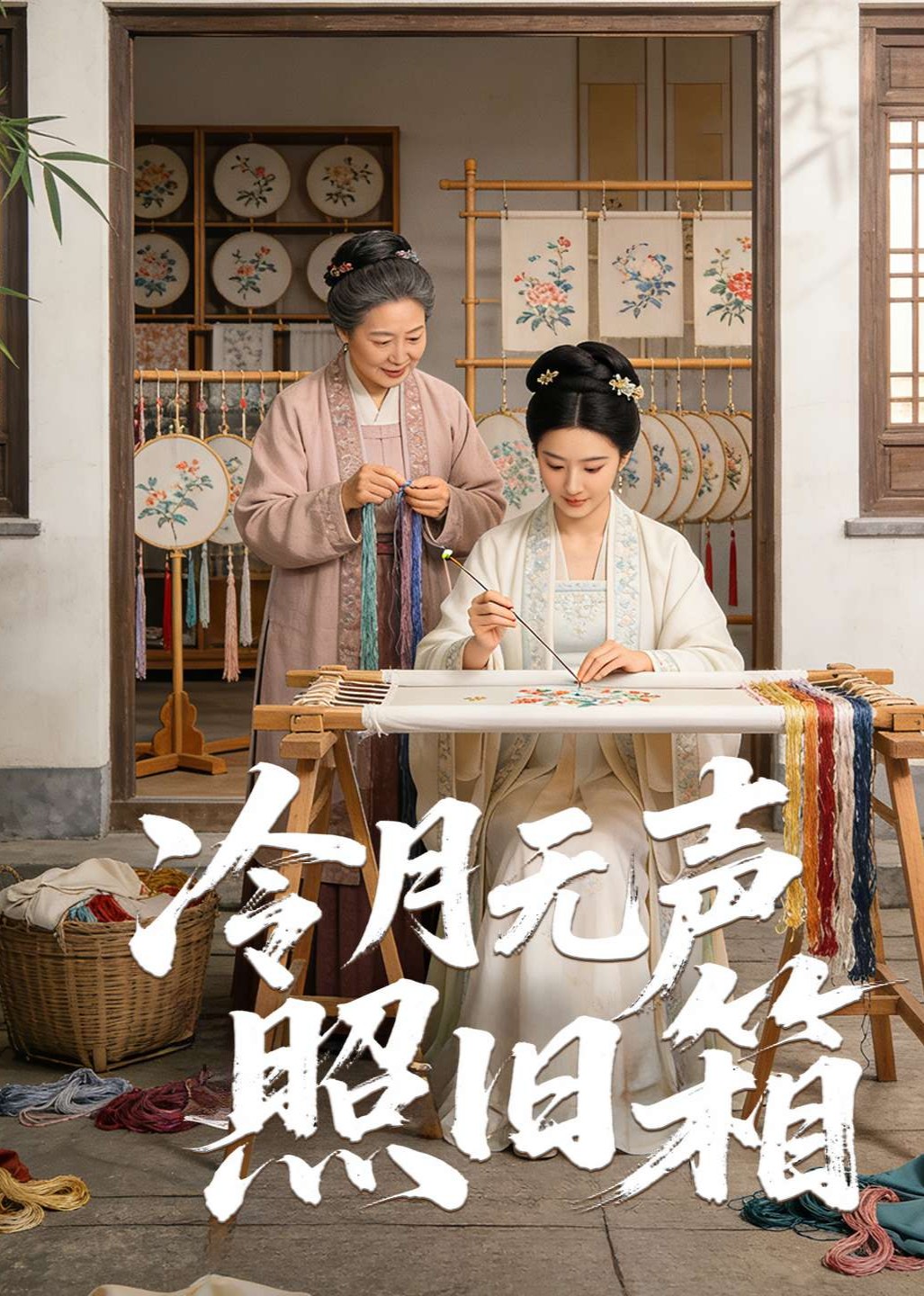 冷月无声照旧箱