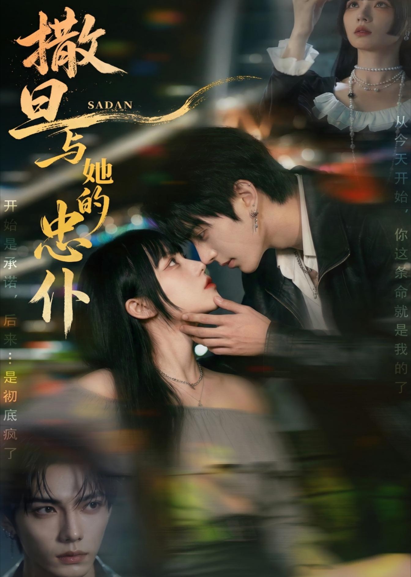 撒旦与她的忠仆封面图