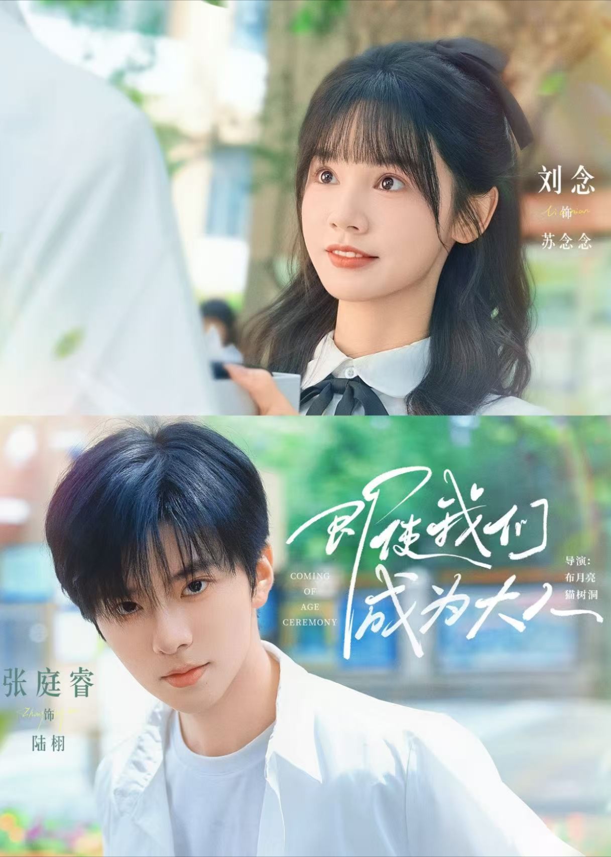 即使我们成为大人封面图