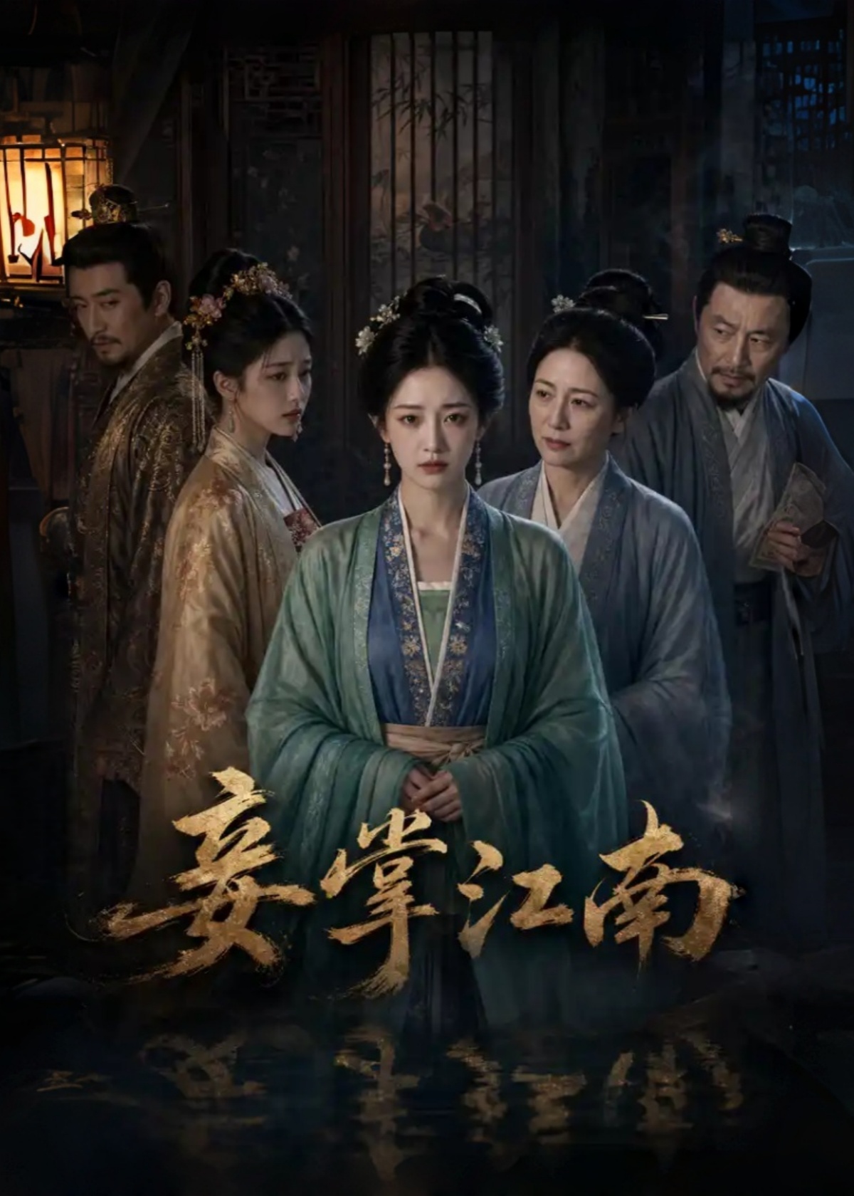 妾掌江南