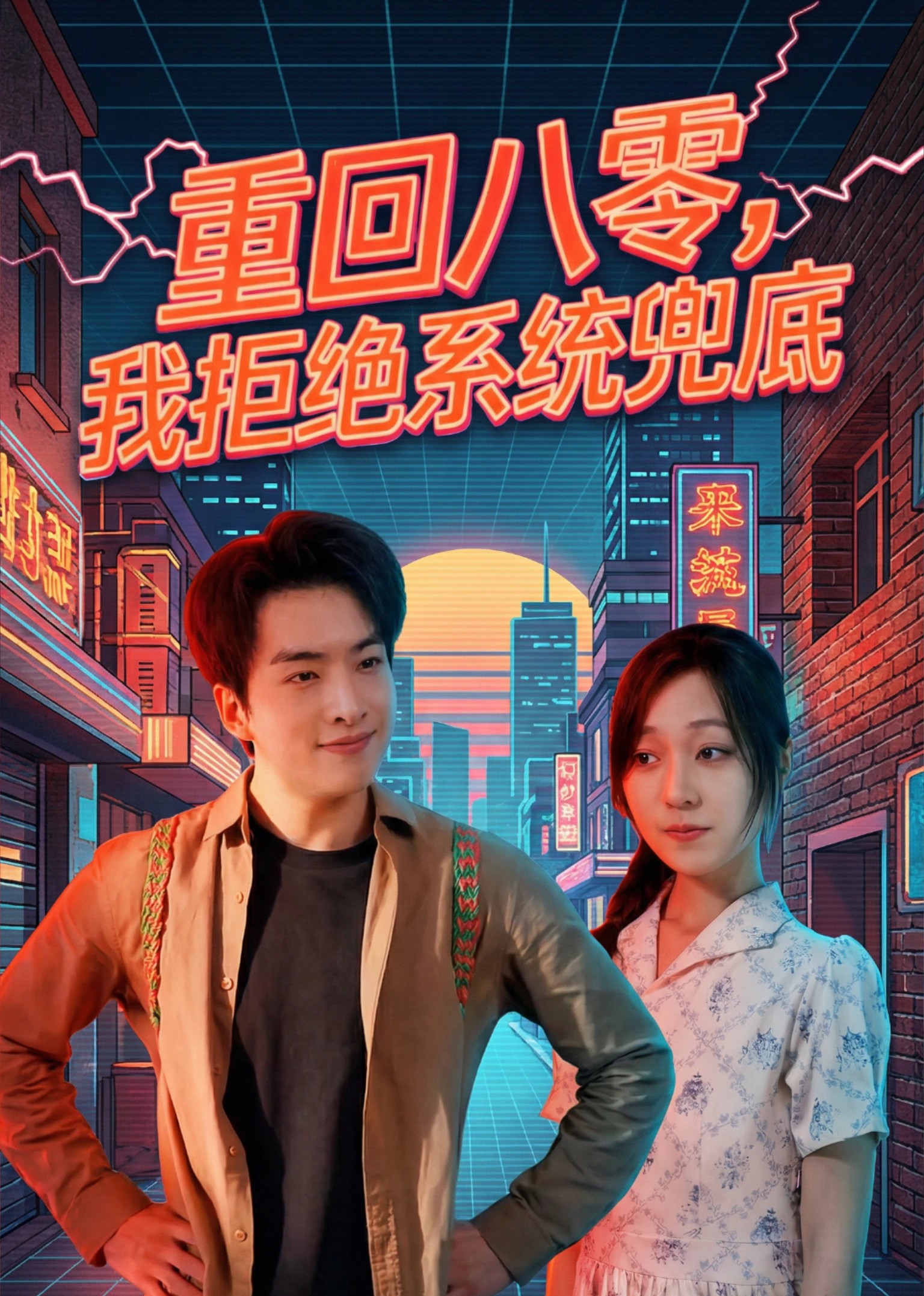 重回八零，我有拒绝系统兜底封面图