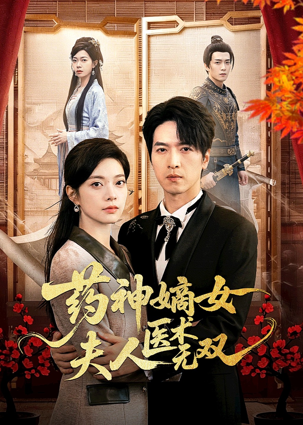 药神嫡女夫人医术无双封面图