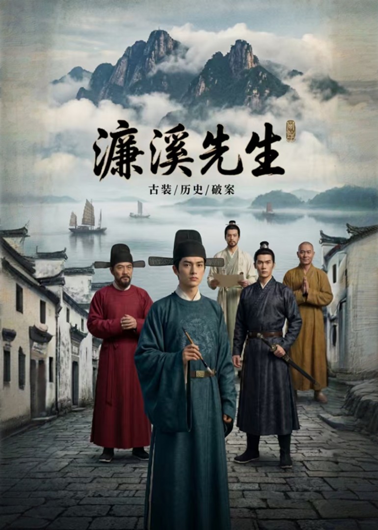 濂溪先生