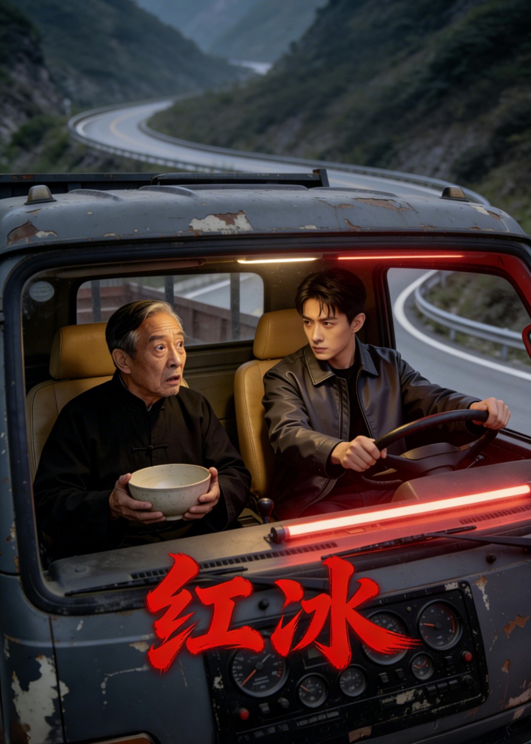 红冰封面图