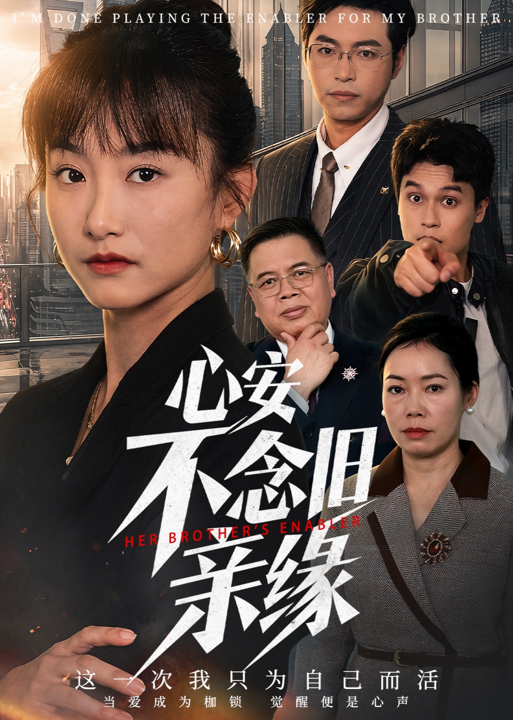 心安不念旧亲缘