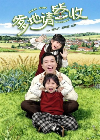 爹地请签收封面图