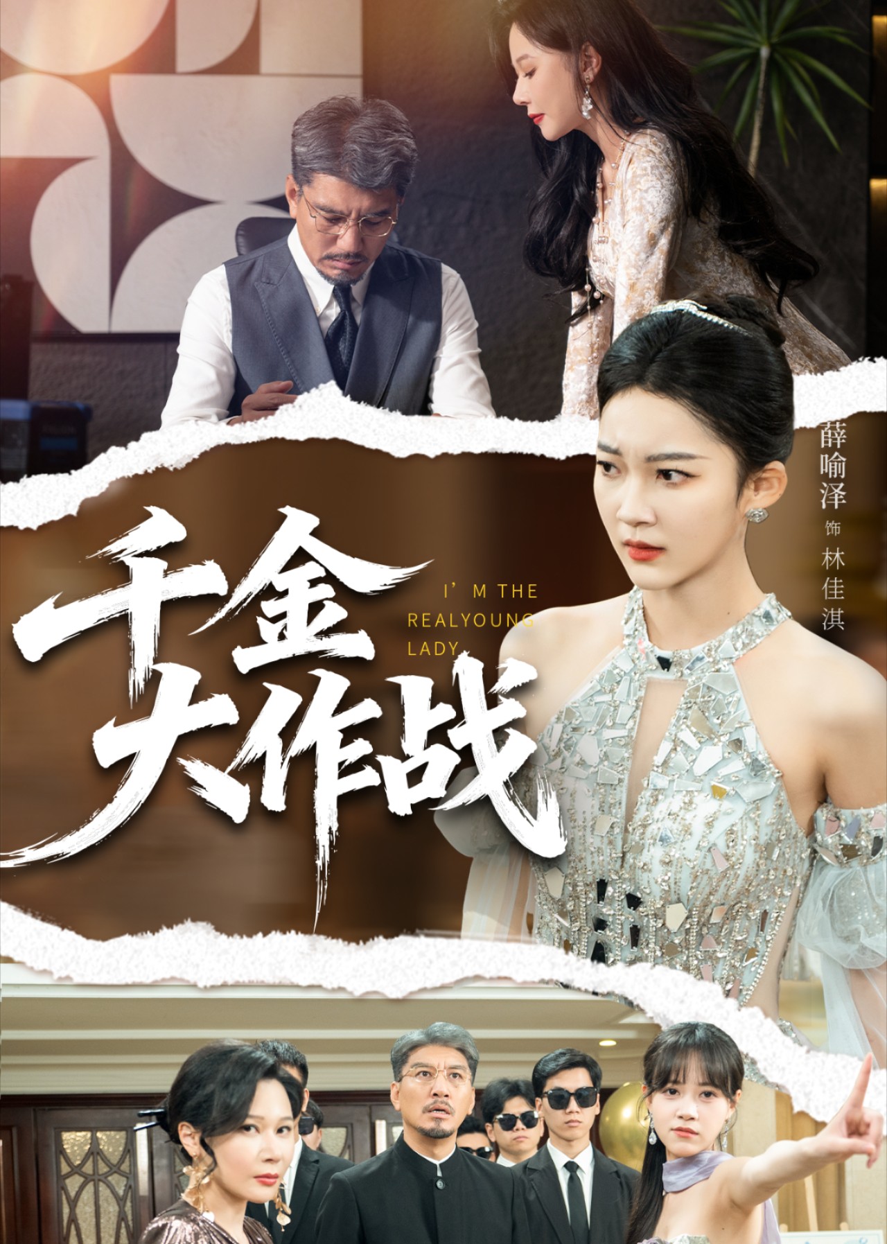 千金大作战封面图