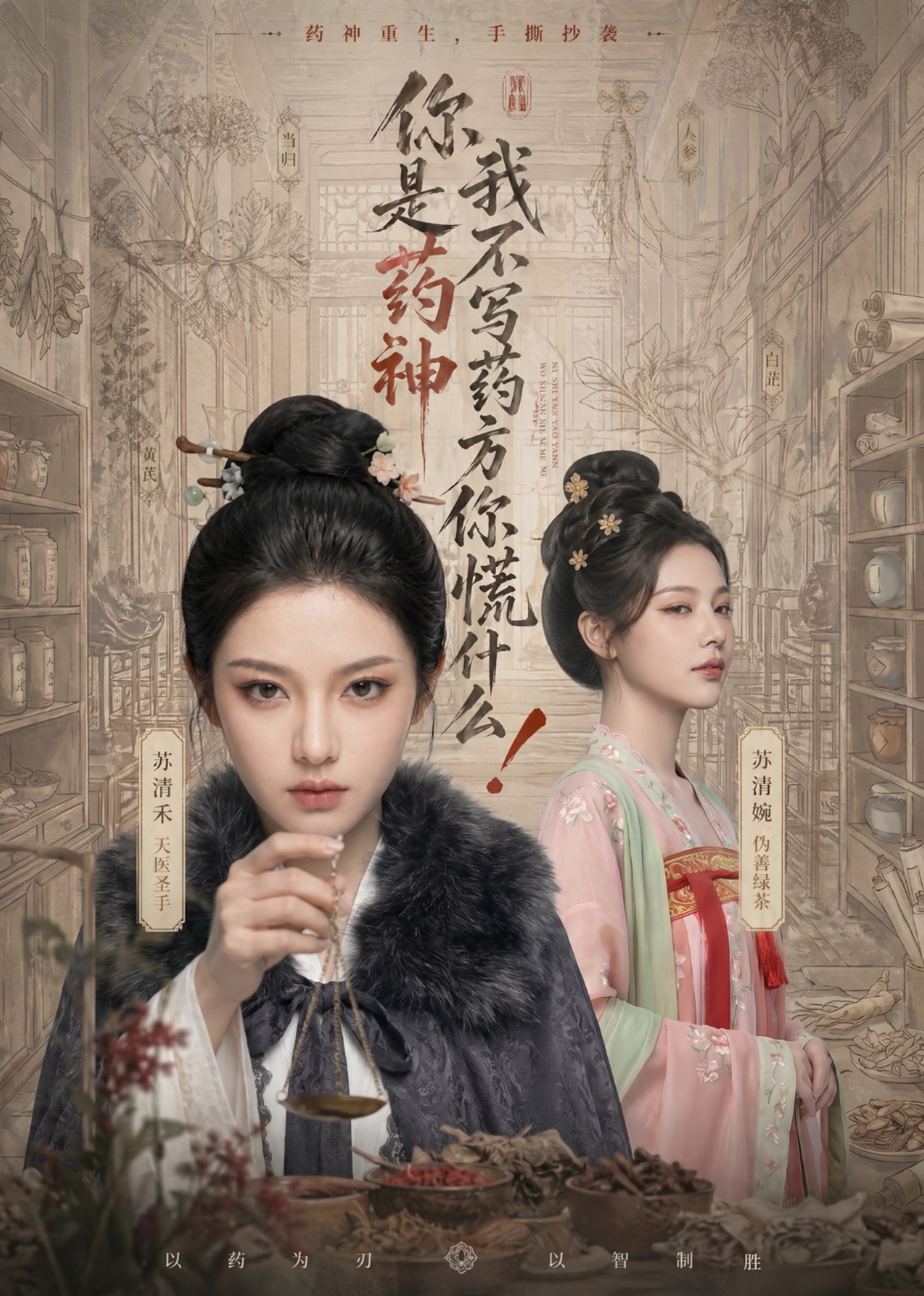 你是药神，我不写药方你慌什么！