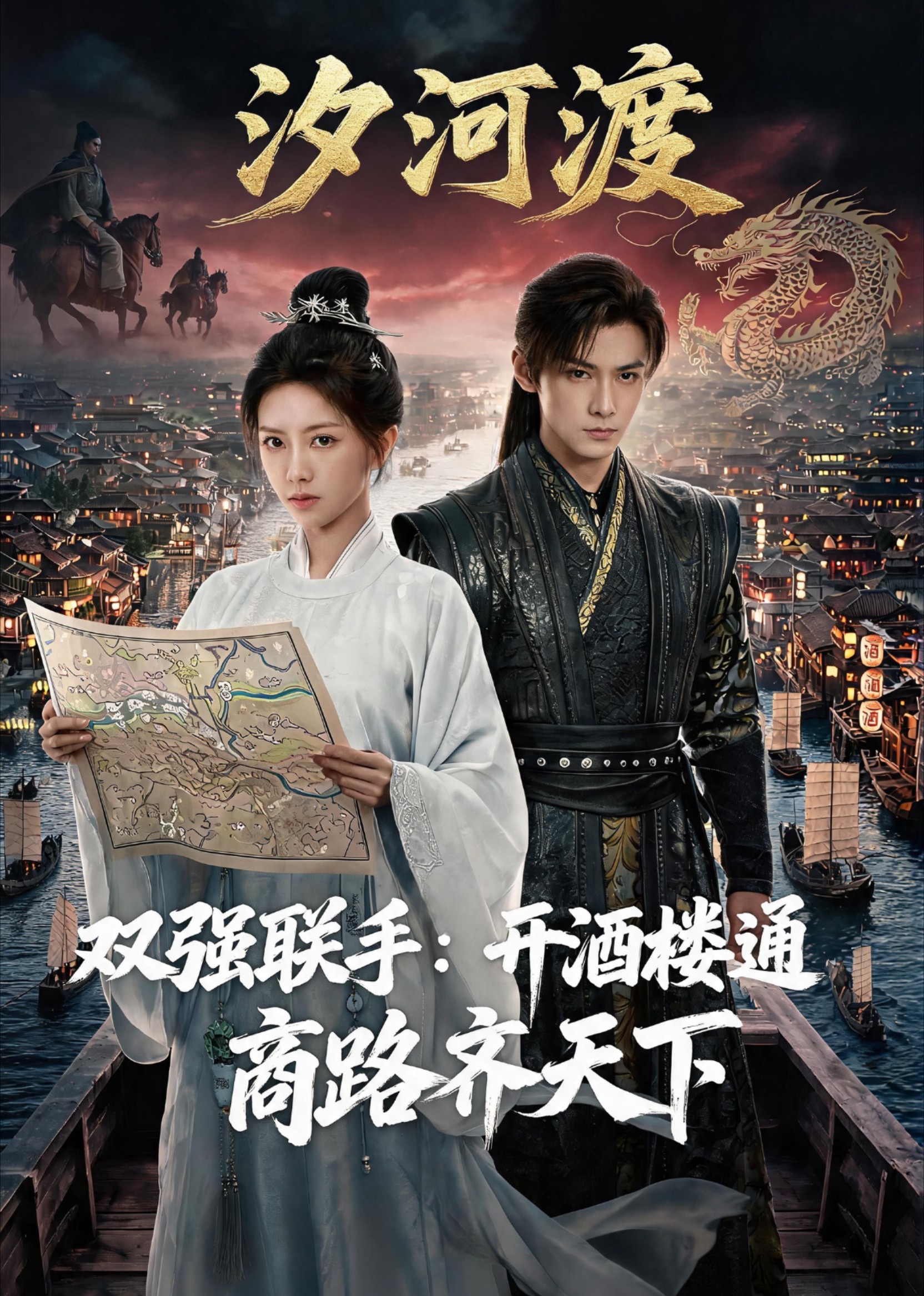 汐河渡