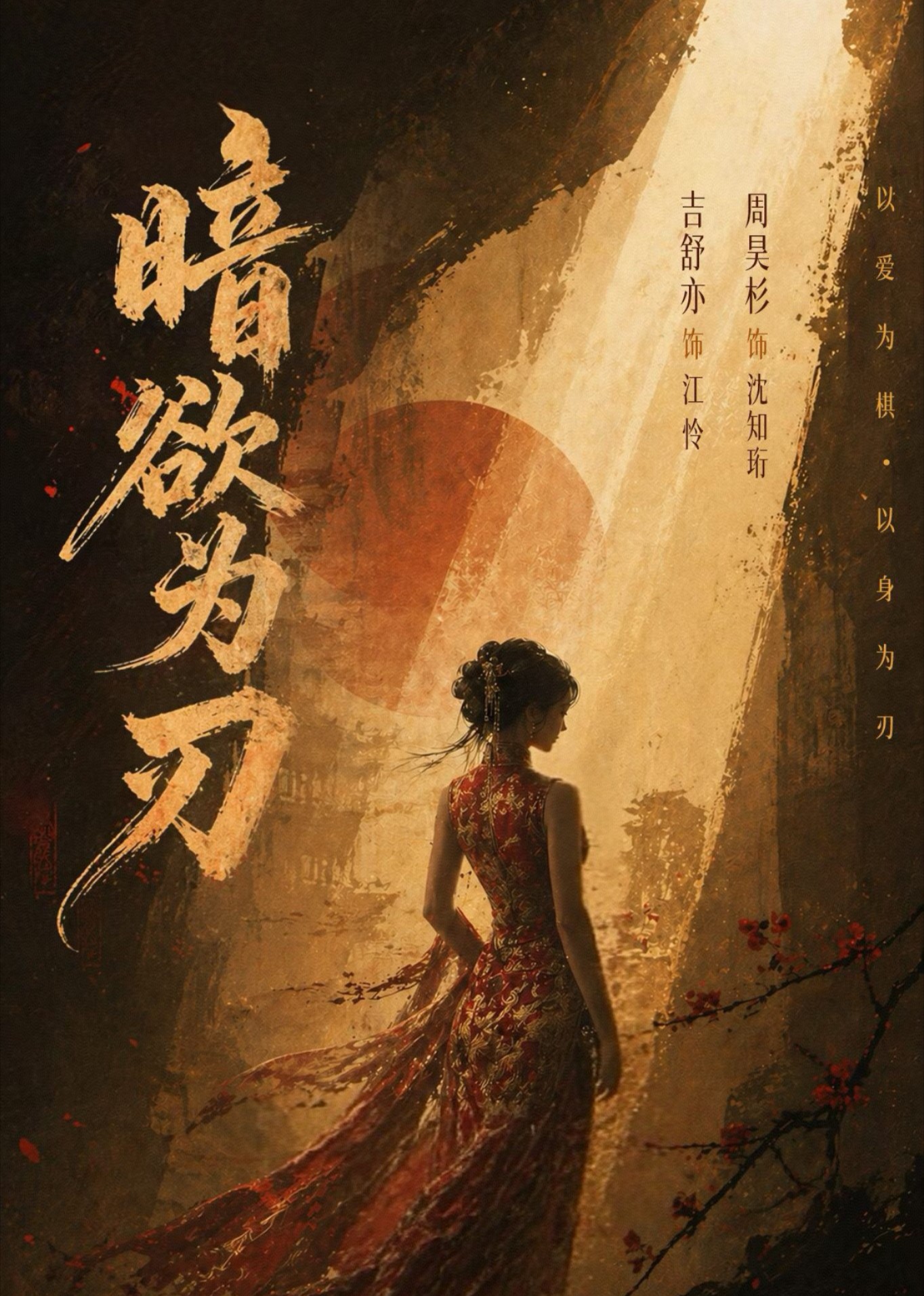 暗欲为刃封面图
