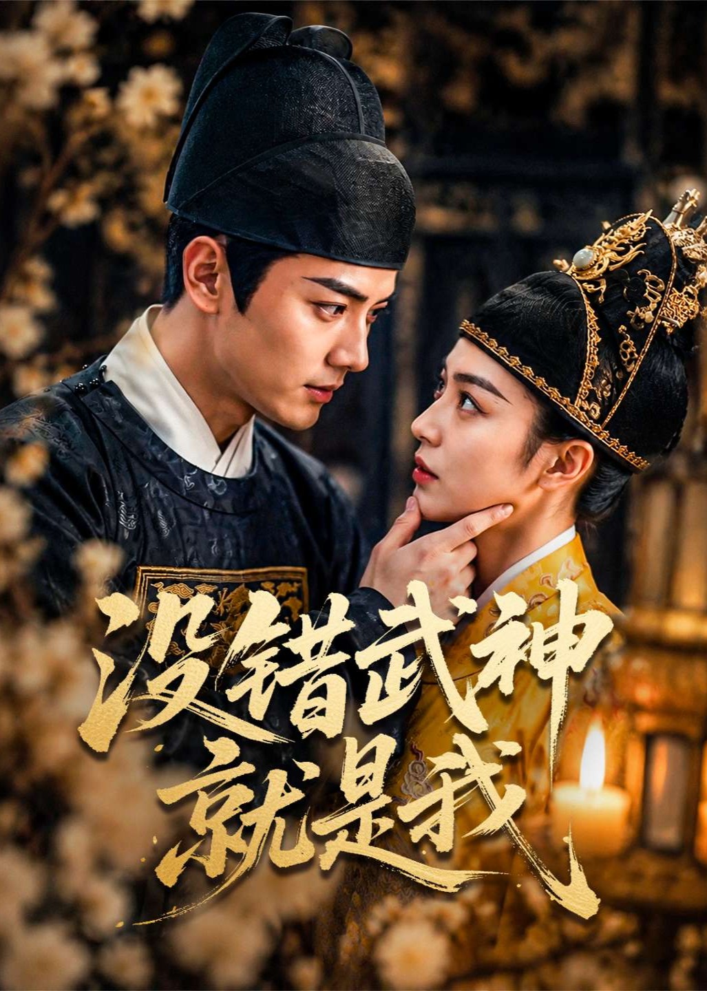 没错武神就是我