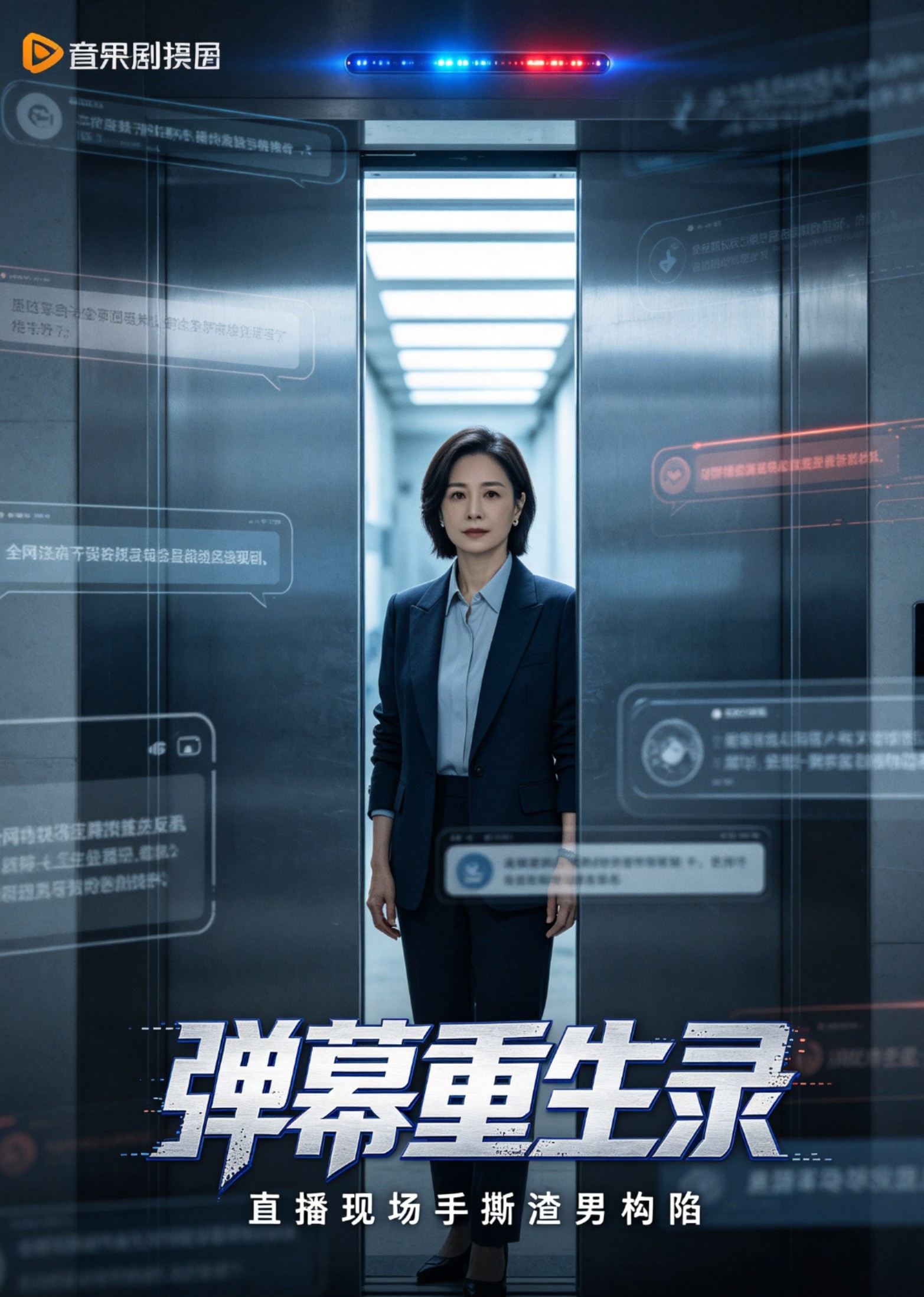 弹幕重生录