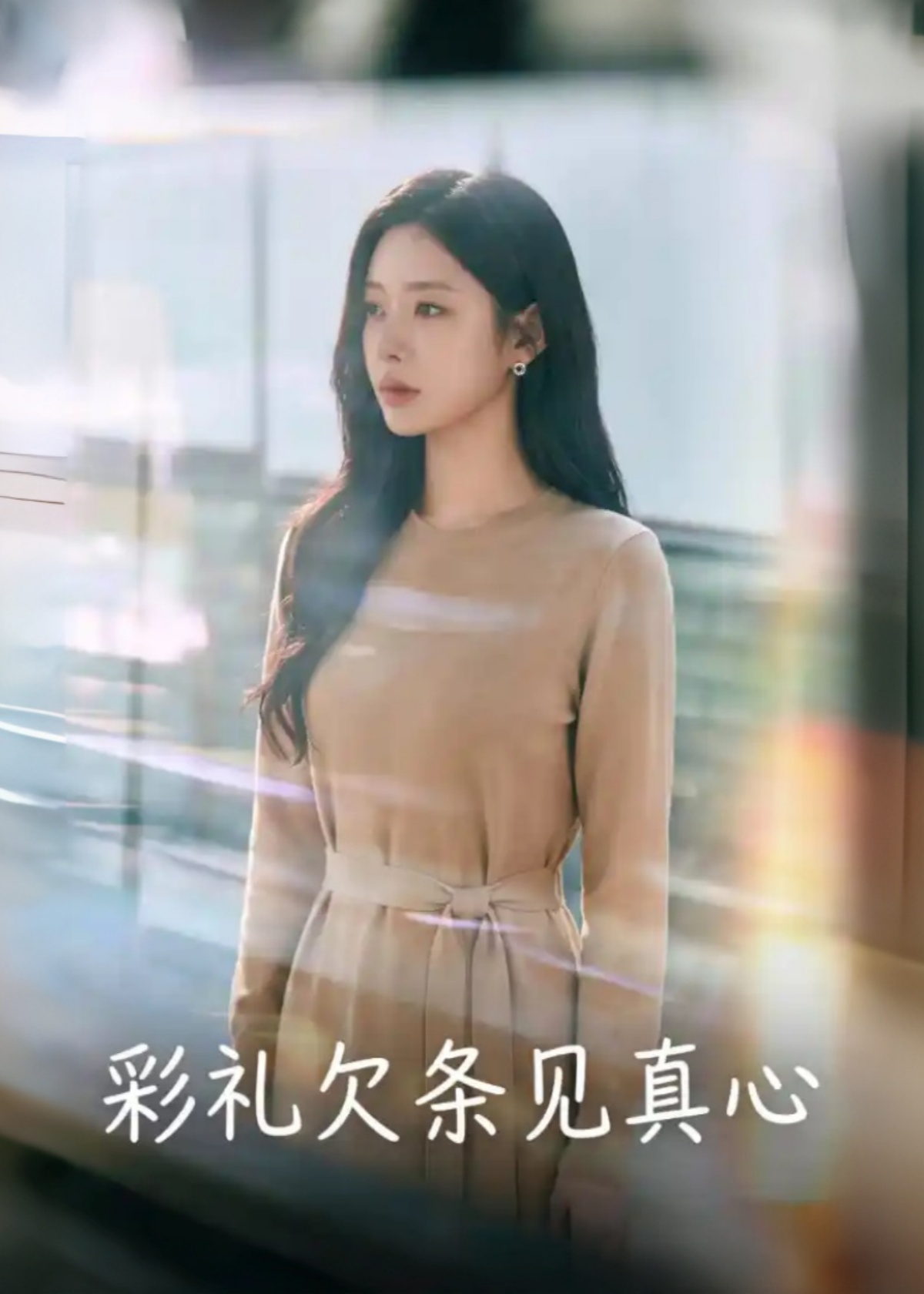 彩礼欠条见真心