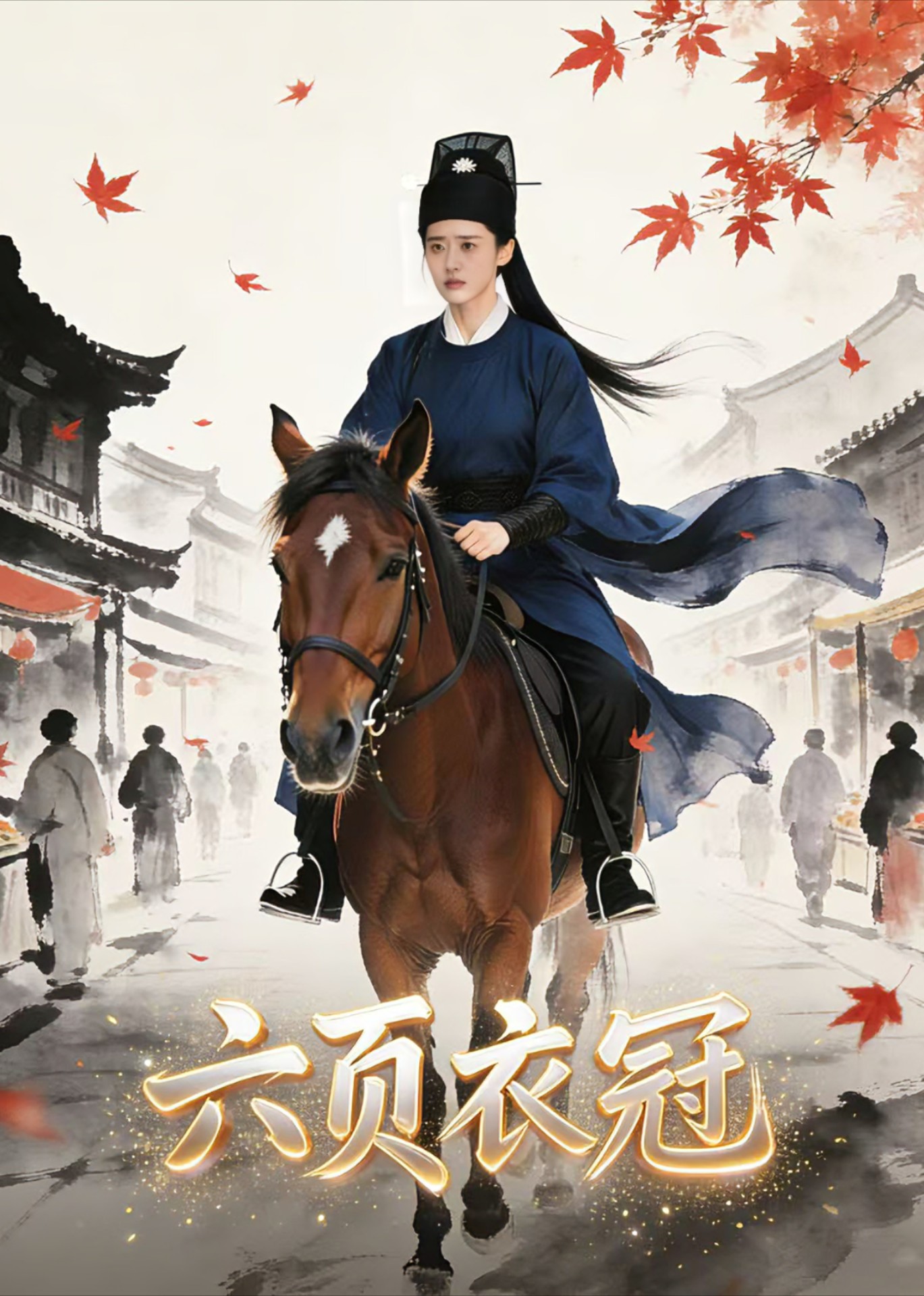 六页衣冠封面图